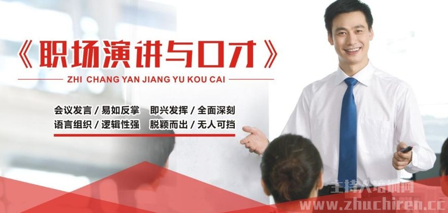 演讲口才课(图1)