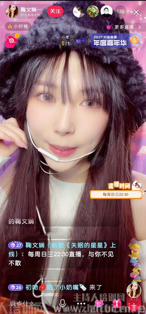 网红主播课(图2)